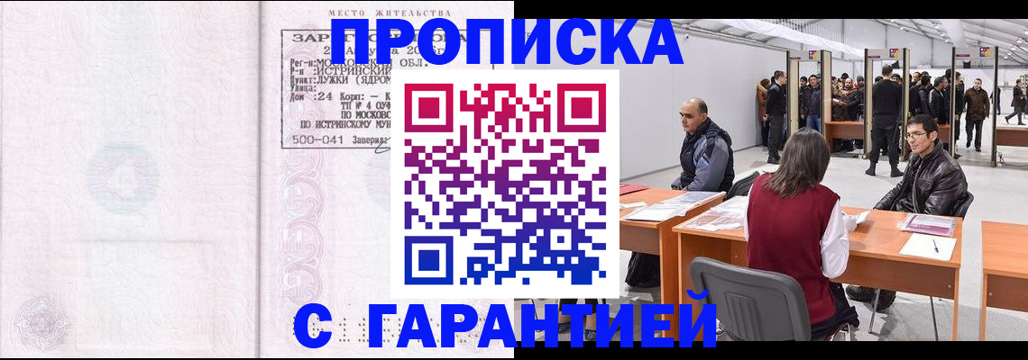 временная регистрация гарантия в Элисте